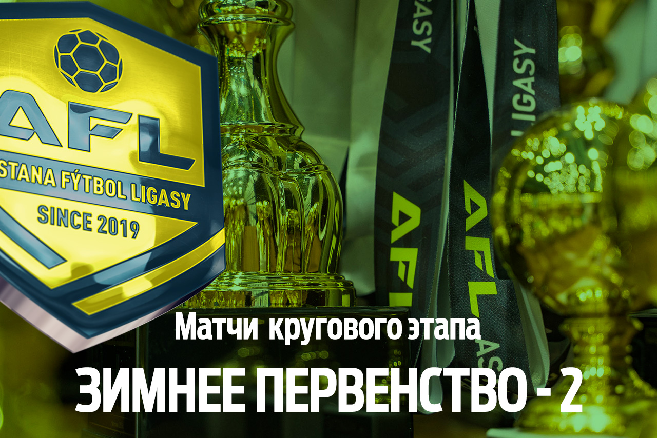 Второй этап