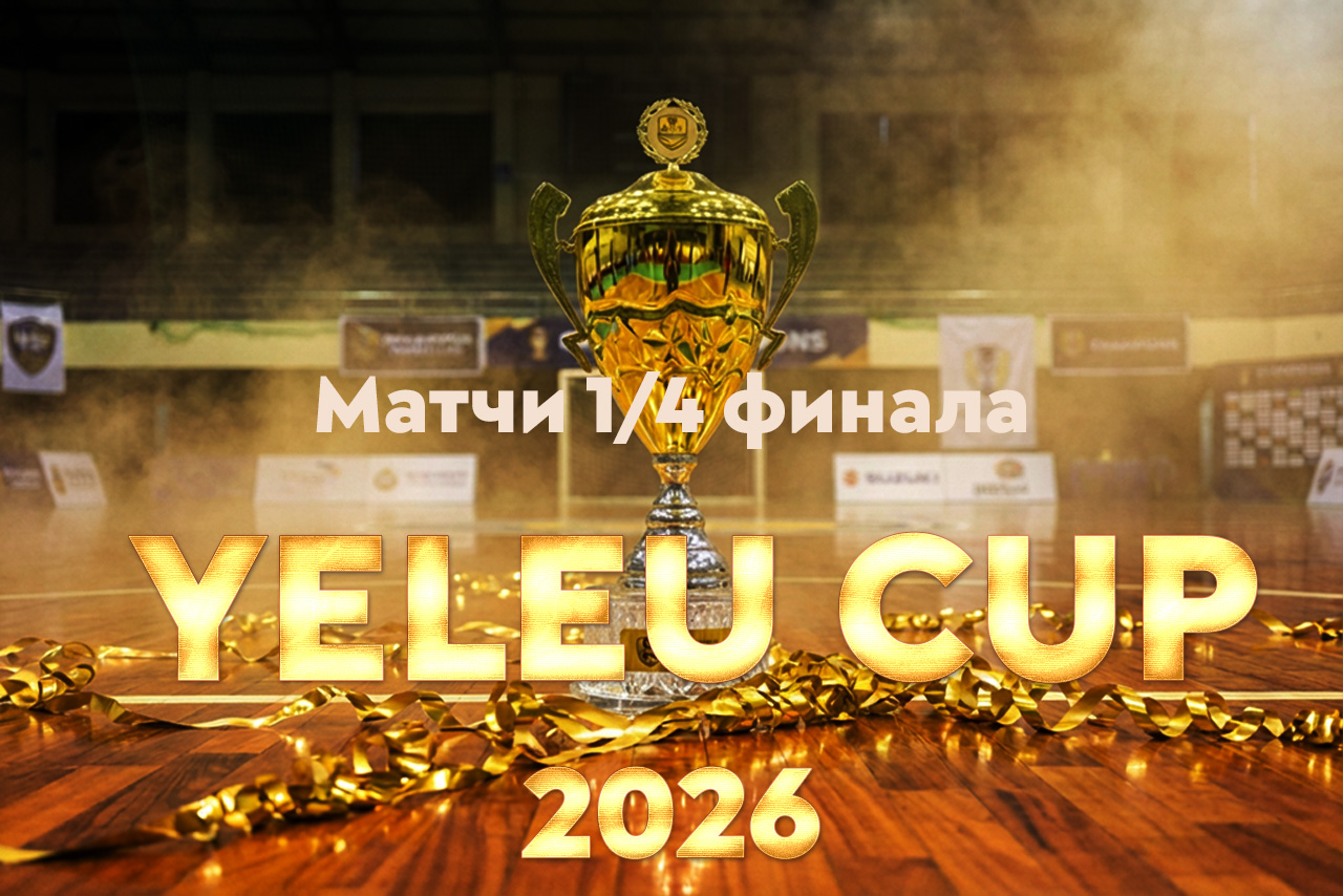 1/4 финала